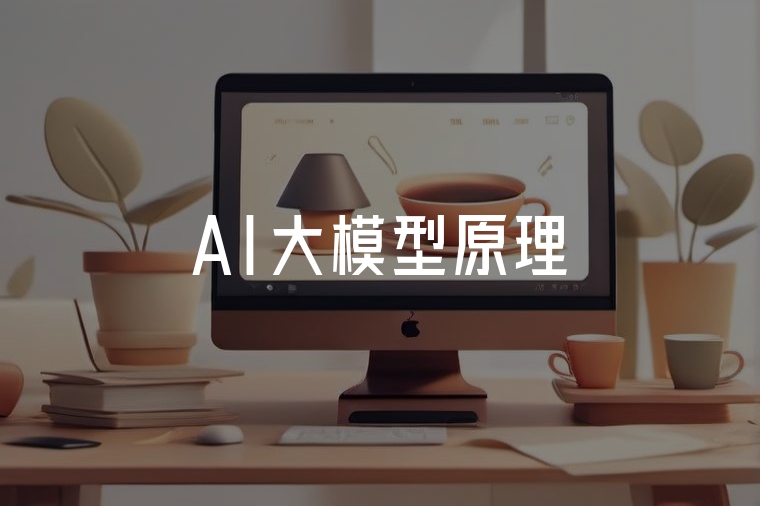 AI大模型原理與商業(yè)應(yīng)用指南